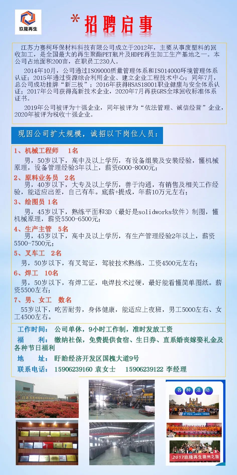 钢铁人才网最新招聘信息概览