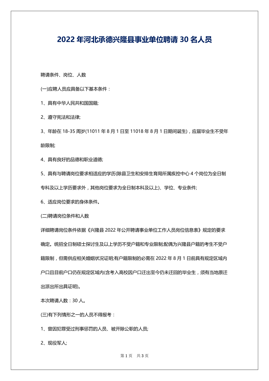 河北省兴隆县最新招聘动态及人才吸引力探讨