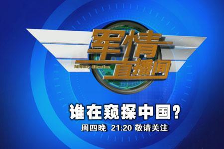 军情直播间最新一期播报，深度解析军事动态与全球安全局势