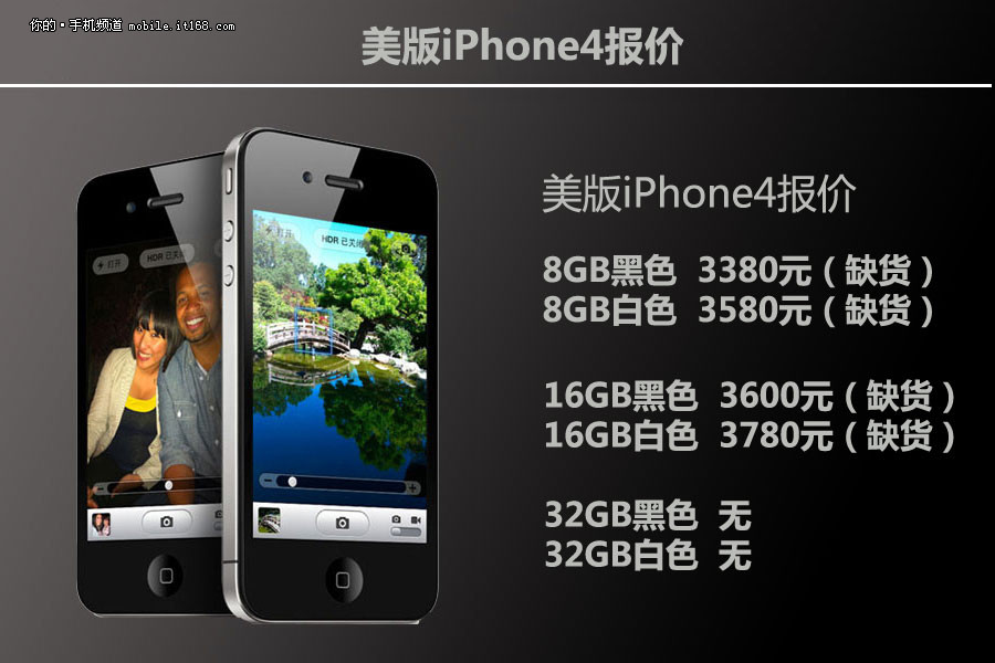 最新苹果iPhone 4S报价分析