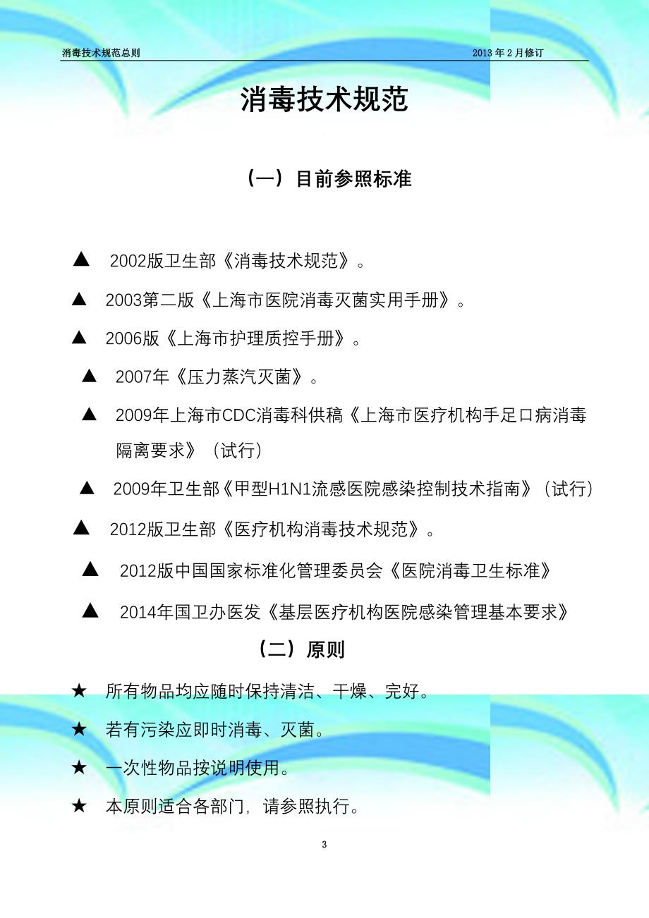 消毒技术规范最新版本，引领消毒领域迈向新高度