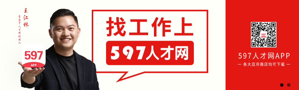 金华597人才网最新招聘信息概览