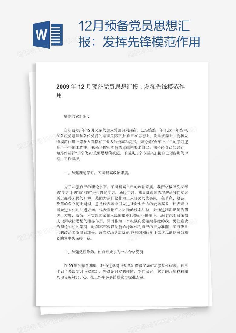 预备党员思想汇报2022最新版